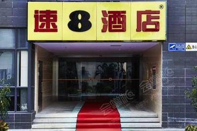 速8酒店（广州经济开发区永和店）场地环境基础图库
